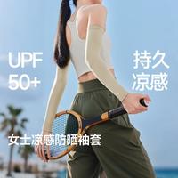 蕉下 通用款 防晒冰袖