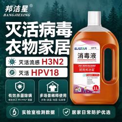邦洁星 衣物消毒液1L内衣裤袜床单家居拖地马桶消毒灭hpv杀H3N2真菌除螨