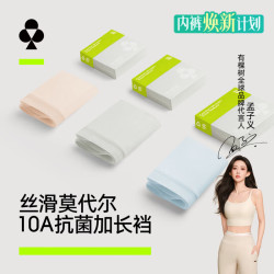 YOUKESHU 女士内裤 莫代尔10A抗菌加长棉裆 高弹透气 3条