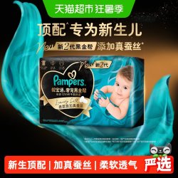 帮宝适 黑金帮系列 蚕丝柔软 S码33片 婴儿纸尿裤