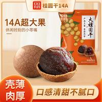 口口有料 桂圆干 2025新货 福建特产 龙眼干 桂圆肉
