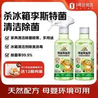 威王 净大师家居厨房清洁除菌喷雾 330g*2 冰箱清洁剂除臭消毒杀李斯特菌