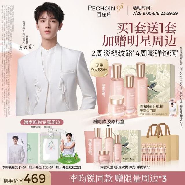今日必买：百雀羚 买一套送一套！全新升级胶原2.0经典五件套（赠同款礼盒+胶原次抛10支+手提袋*2）