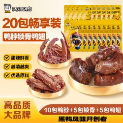 周黑鸭 武汉特产卤鸭脖锁翅颗粒独立小包鸭肉零食 20包