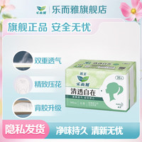 乐而雅 任选6件 花王零触感卫生巾 姨妈巾