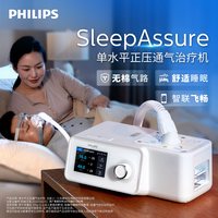飞利浦 呼吸机官方旗舰店无创睡眠呼吸暂停综合征医疗老人用止鼾