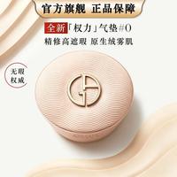 阿玛尼美妆 油皮持妆遮瑕细腻柔雾哑光妆感大牌粉底送礼