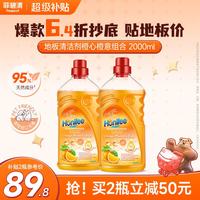 Febref 橙香型地板清洁剂 1L*2瓶 中性 家用清洁