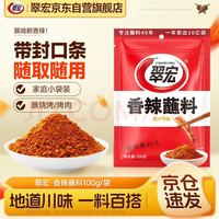 翠宏 香辣蘸料 100g