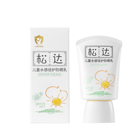 松达 儿童防晒霜 30ml