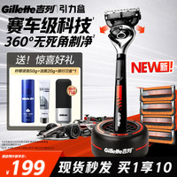 吉列 锋隐5致顺 奥迪F1车队】1刀架5刀头+轮胎底座