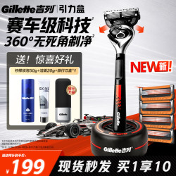 吉列 锋隐5致顺    奥迪F1车队】1刀架5刀头+轮胎底座