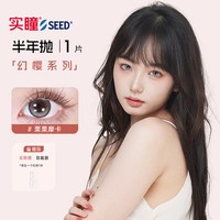 实瞳 seed实瞳幻樱美瞳半年抛4片隐形眼镜近视彩色大小直径官方旗舰店