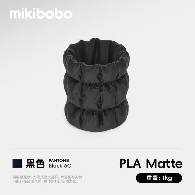 mikibobo PLA Matte哑光3D打印耗材高韧性易剥离高速易打印 RFID智能参数识别 哑光 黑色1KG