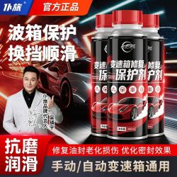 仆旅 汽车变速箱修复剂 自动手动挡通用 磨损修复保护剂 摩托车清洗剂