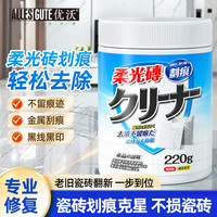 优沃 瓷砖划痕除痕剂柔光砖清洁粉地砖强力去金属刮痕黑印清洁神器220g