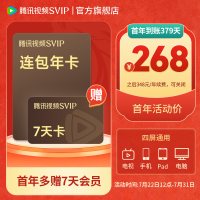 腾讯视频 SVIP会员年卡12个月加赠7天