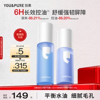 移动端：YOU&PURE 愈创木补水保湿水乳套装油皮舒缓维稳控油强韧屏障改善油痘女