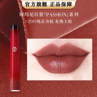 阿玛尼美妆 红管唇釉 丝绒哑雾口红番茄棕心动粉大牌情人节