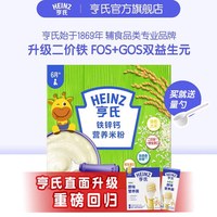 移动端：亨氏 百年亨氏-亨氏宝宝FOS益生元米粉强化铁锌钙婴儿辅食米糊