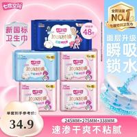 七度空间 少女100%新纯棉超薄干爽日用组合卫生巾【组合装48片】