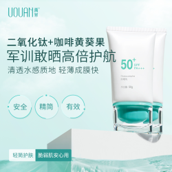 禹泉 防晒妆前霜SPF50+清爽保湿面部女敏感肌秋冬季官方旗舰店正品