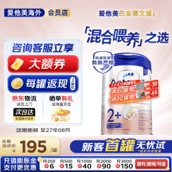 爱他美 德国白金版德爱白金官方授权HMO德爱白金2+段800g*1罐