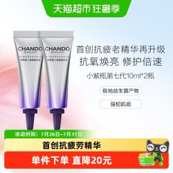 自然堂 抗老紧致淡纹 精华液