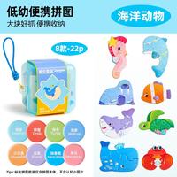 美乐童年 幼儿便携拼图 海洋动物
