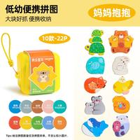 美乐童年 幼儿便携拼图 妈妈抱抱