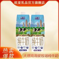 百亿补贴：欧亚 高原全脂纯牛奶1L*2大