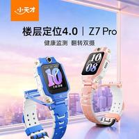 小天才 Z6Pro/Z7Pro 视频双摄 儿童电话手表