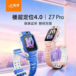 小天才 Z6Pro/Z7Pro 视频双摄 儿童电话手表