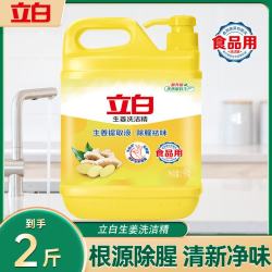 立白 柠檬洗洁精 2斤*1瓶