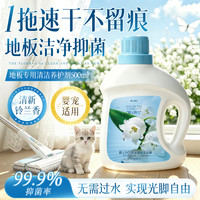 Algn 地板清洁剂500ml地板瓷砖清洁剂拖地专用瓷砖除蜡木地板清洁液剂