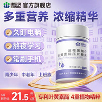 移动端：康恩贝 蓝莓黑加仑叶黄素酯压片糖果 60片