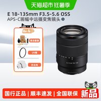 索尼 E 18-135mm F3.5-5.6 OSS APS-C画幅中远摄变焦镜头SEL18135