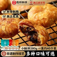 移动端：德辉 小酥饼 鲜肉梅干菜 原味 280g