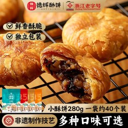 德辉 小酥饼 鲜肉梅干菜 原味 280g