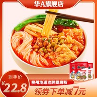 移动端：华A 正宗螺蛳粉