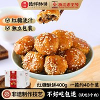 移动端：德辉 红糖酥饼金华酥饼网红梅干扣菜肉小酥饼传统糕点特产小吃零食
