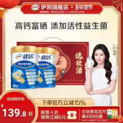伊利 欣活 中老年奶粉800g*2礼盒 送礼送长辈 富硒多维 高钙高蛋