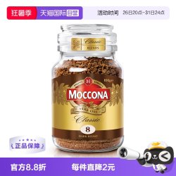摩可纳 经典8号 冻干速溶咖啡粉