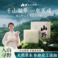山野 玉肌皂90g*2块(送起泡网*2)直播同款玉肌皂小师妹专属-古方八白散高山植萃天然草本