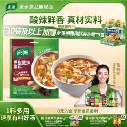 家乐 黑胡椒酸辣汤料包家用西湖牛肉羹正宗胡辣汤包速食汤调料包