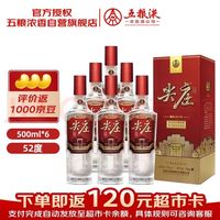 五粮液 股份 尖庄 荣耀 52度 500ml*6 原箱 浓香型白酒 酒厂直供