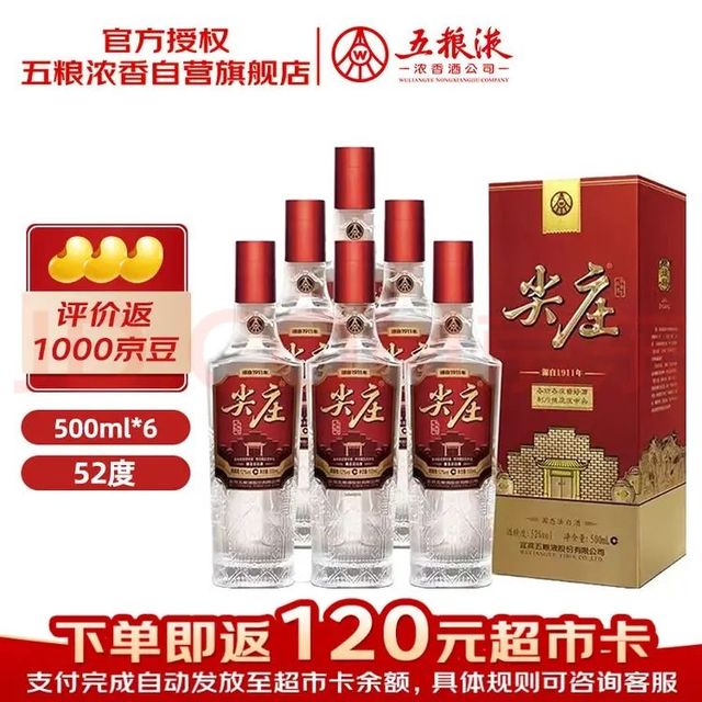 五粮液 股份 尖庄 荣耀 52度 500ml*6 原箱 浓香型白酒 酒厂直供