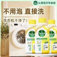 滴露 金装版柠檬洗衣机清洗剂 250ml*3