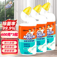 威猛先生 洁厕啫喱小苍兰 马桶清洁剂 620g*3瓶