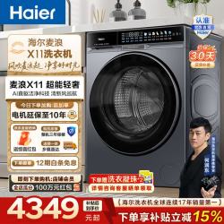 海尔 麦浪X11系列 XQG100-BLNE87DHU1 滚筒洗衣机 10kg